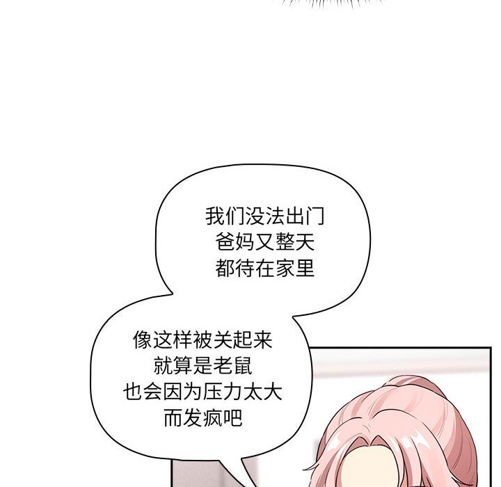 《疫情期間的家教生活》漫画 第111話