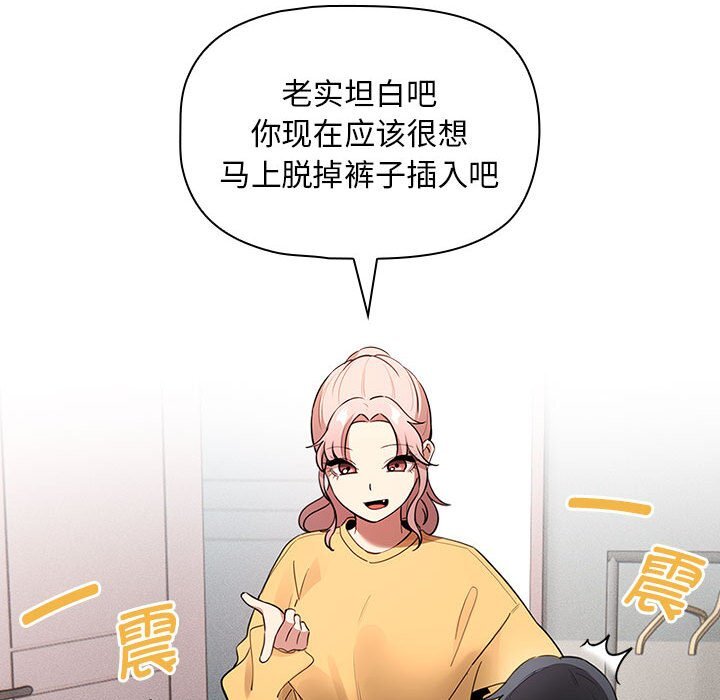 《疫情期間的家教生活》漫画 第111話