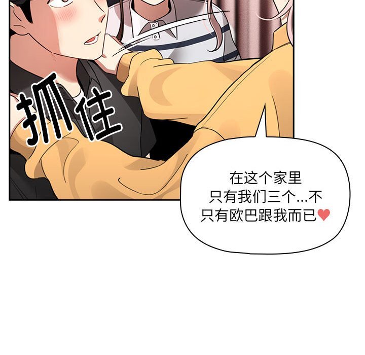 《疫情期間的家教生活》漫画 第111話