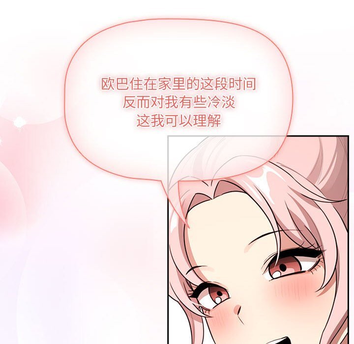 《疫情期間的家教生活》漫画 第111話