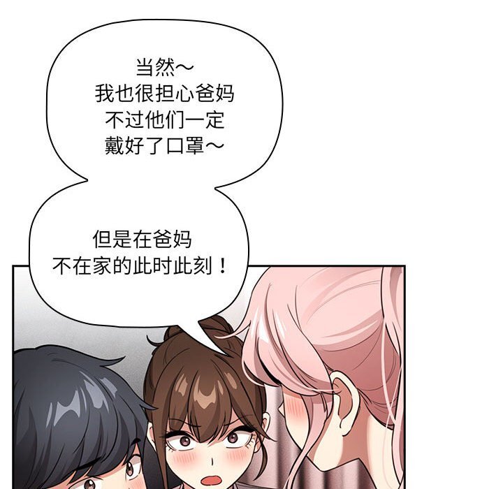 《疫情期間的家教生活》漫画 第111話