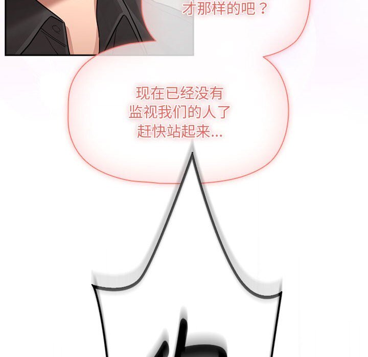 《疫情期間的家教生活》漫画 第111話