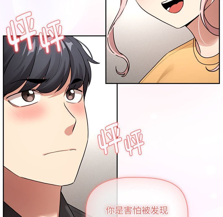 《疫情期間的家教生活》漫画 第111話