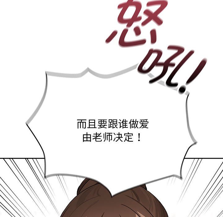 《疫情期間的家教生活》漫画 第111話