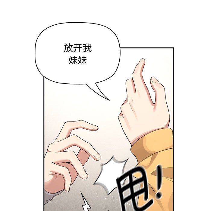 《疫情期間的家教生活》漫画 第111話
