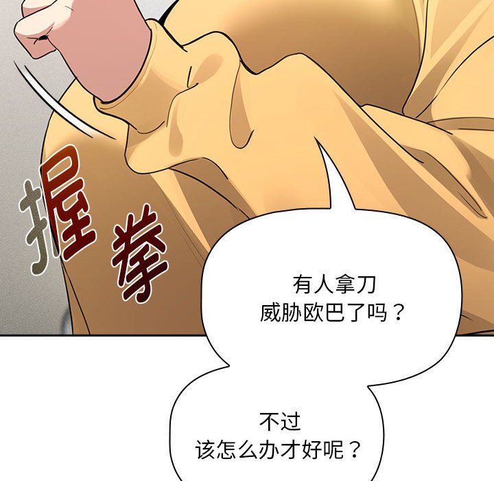 《疫情期間的家教生活》漫画 第111話