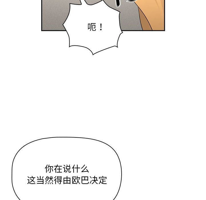 《疫情期間的家教生活》漫画 第111話