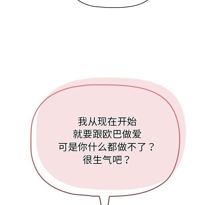 《疫情期間的家教生活》漫画 第111話