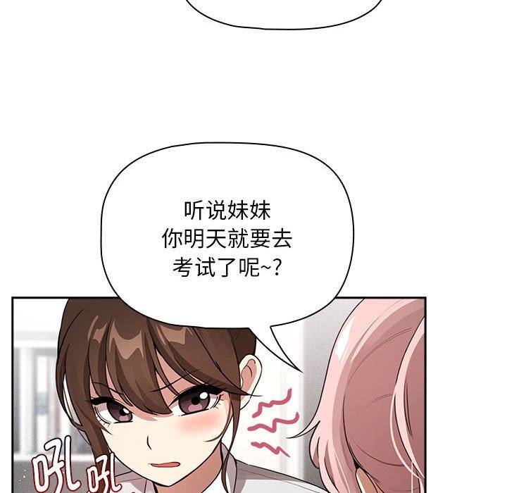 《疫情期間的家教生活》漫画 第111話