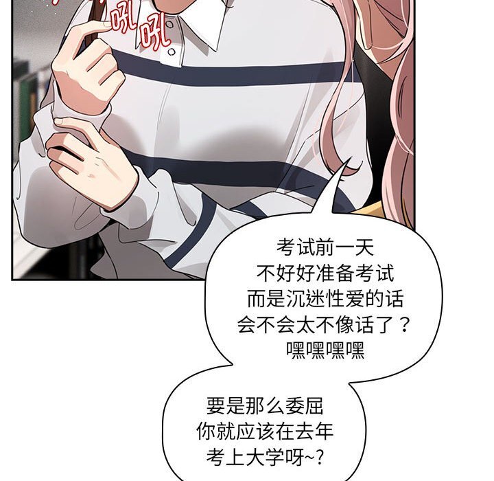 《疫情期間的家教生活》漫画 第111話
