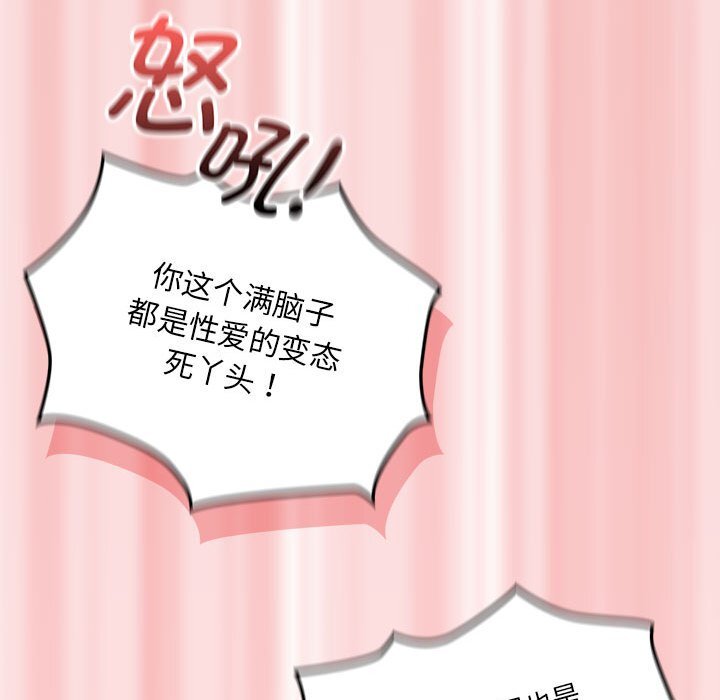 《疫情期間的家教生活》漫画 第111話