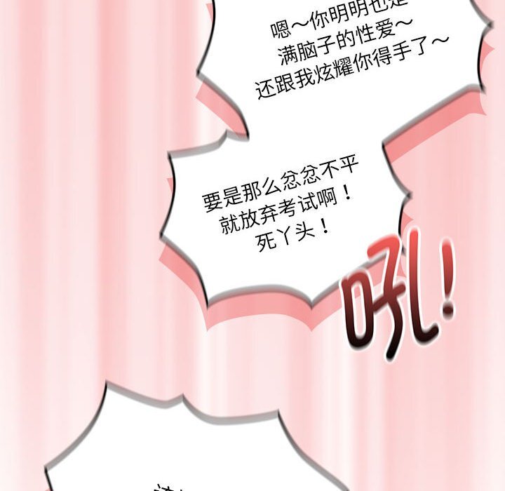 《疫情期間的家教生活》漫画 第111話