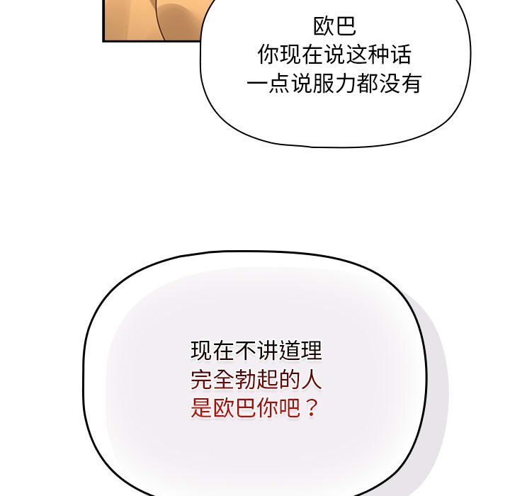 《疫情期間的家教生活》漫画 第111話