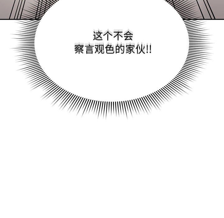 《疫情期間的家教生活》漫画 第111話