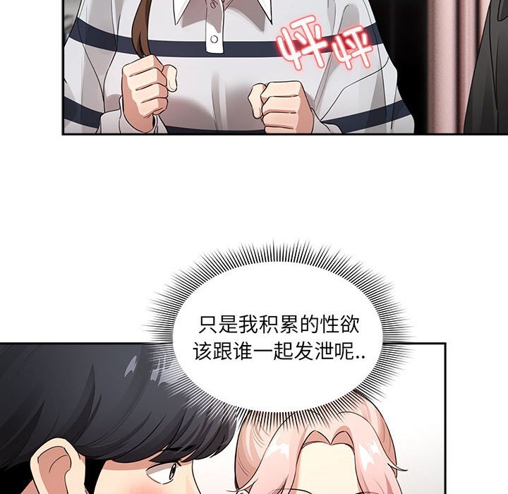 《疫情期間的家教生活》漫画 第111話