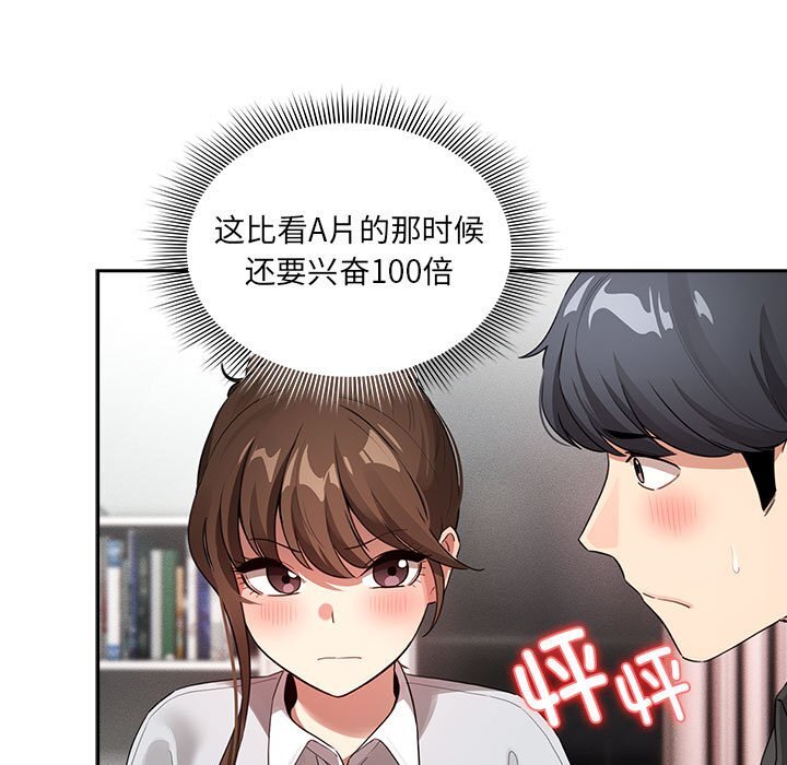 《疫情期間的家教生活》漫画 第111話