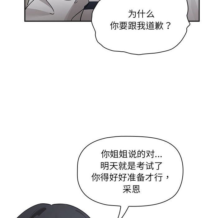 《疫情期間的家教生活》漫画 第111話