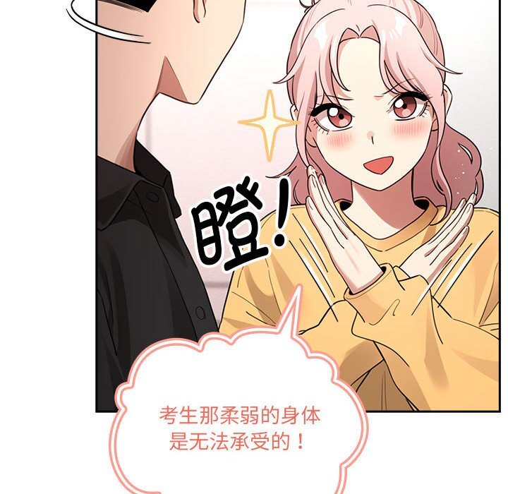 《疫情期間的家教生活》漫画 第111話