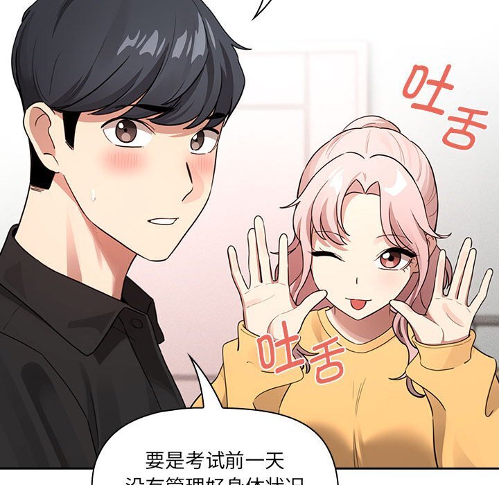 《疫情期間的家教生活》漫画 第111話