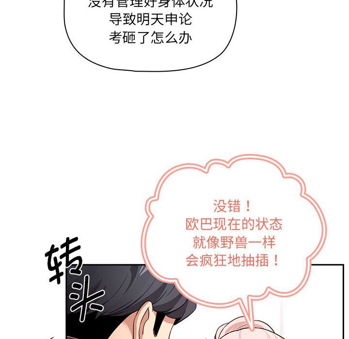 《疫情期間的家教生活》漫画 第111話