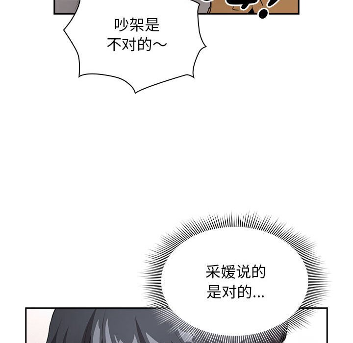《疫情期間的家教生活》漫画 第111話