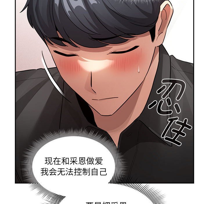 《疫情期間的家教生活》漫画 第111話