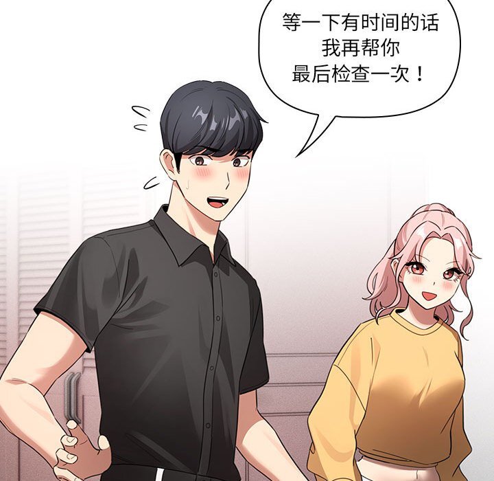 《疫情期間的家教生活》漫画 第111話
