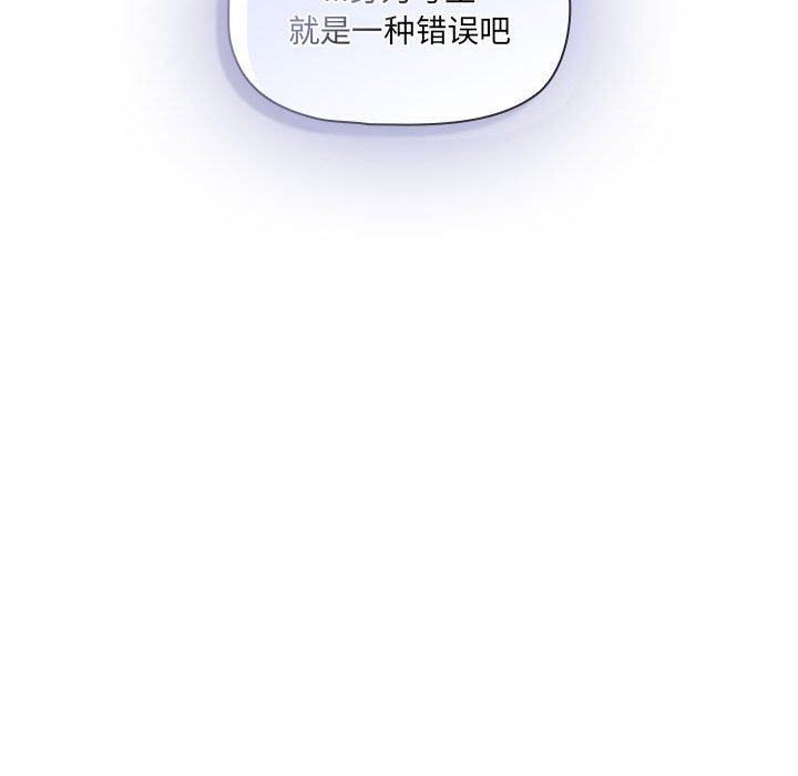 《疫情期間的家教生活》漫画 第111話