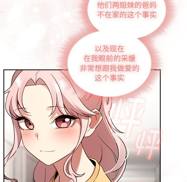 《疫情期間的家教生活》漫画 第111話
