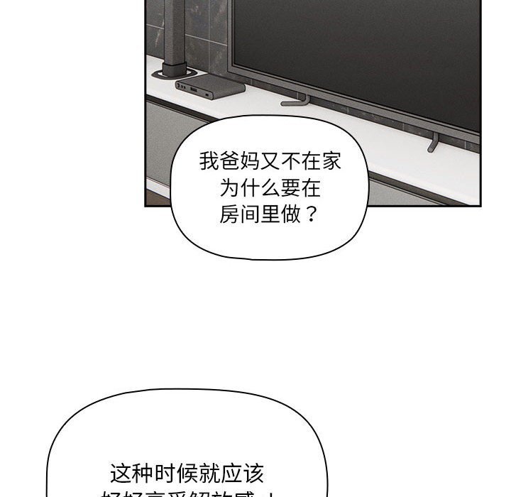 《疫情期間的家教生活》漫画 第111話