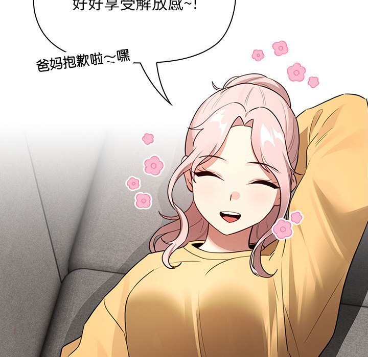 《疫情期間的家教生活》漫画 第111話