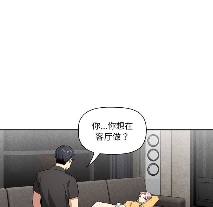 《疫情期間的家教生活》漫画 第111話