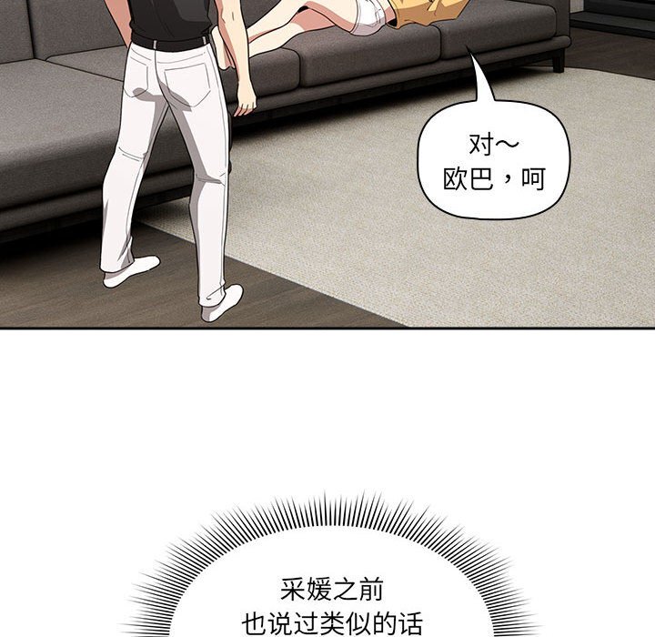 《疫情期間的家教生活》漫画 第111話