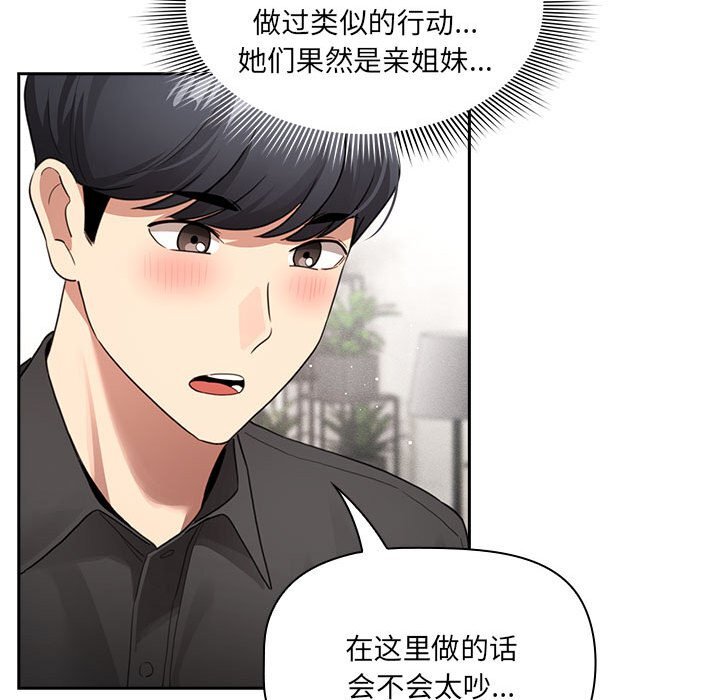 《疫情期間的家教生活》漫画 第111話