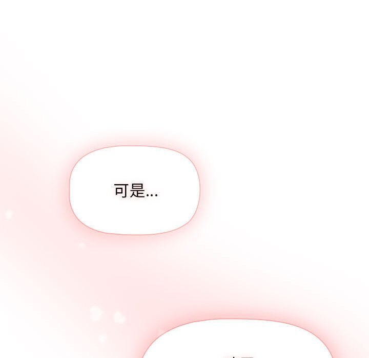 《疫情期間的家教生活》漫画 第111話