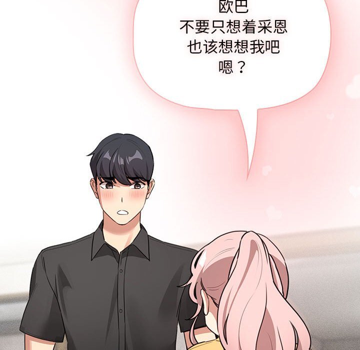 《疫情期間的家教生活》漫画 第111話