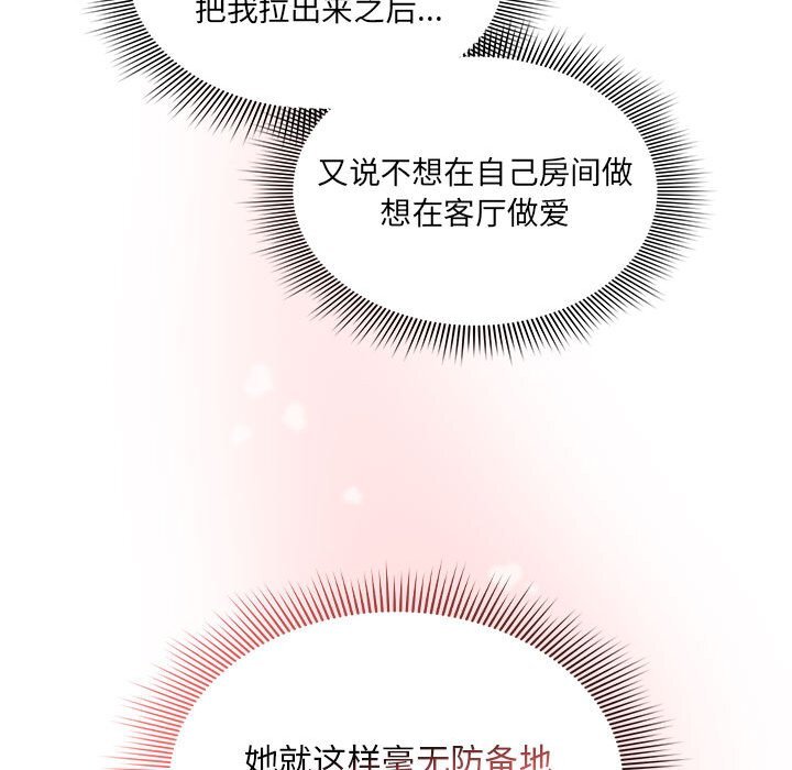 《疫情期間的家教生活》漫画 第111話