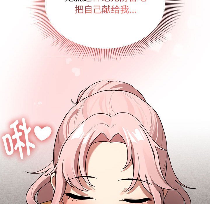 《疫情期間的家教生活》漫画 第111話