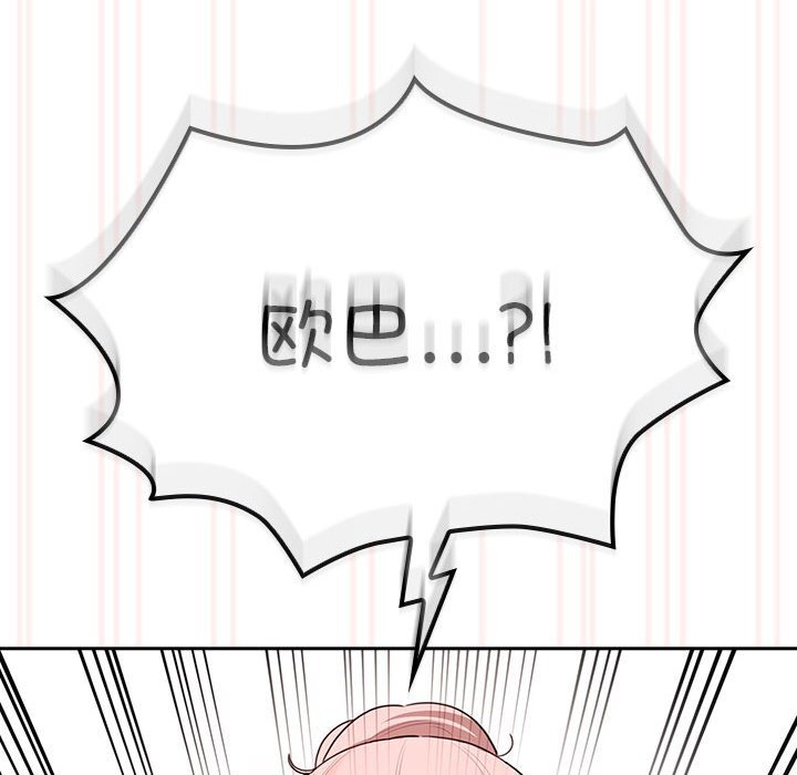《疫情期間的家教生活》漫画 第111話