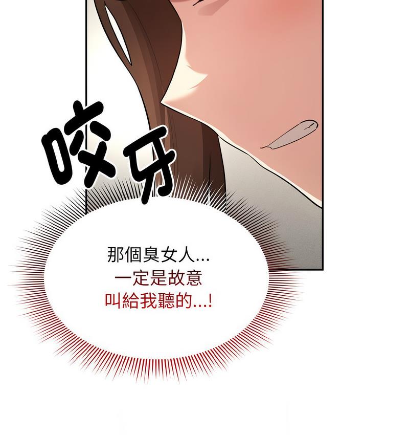 《疫情期間的家教生活》漫画 第112話