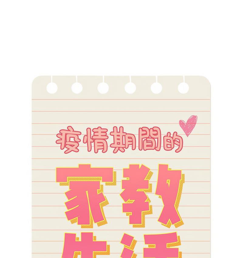 《疫情期間的家教生活》漫画 第112話