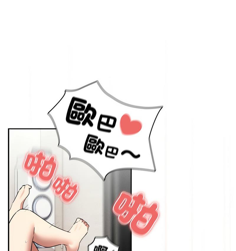 《疫情期間的家教生活》漫画 第112話