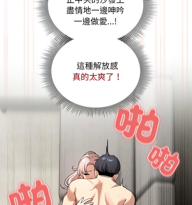 《疫情期間的家教生活》漫画 第112話