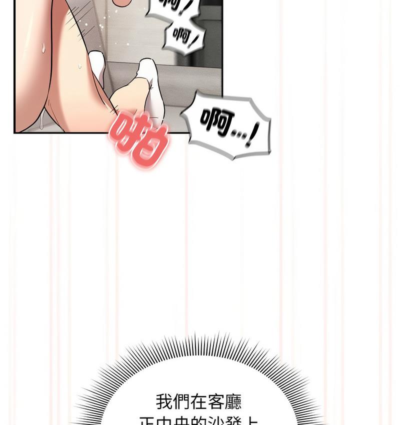 《疫情期間的家教生活》漫画 第112話