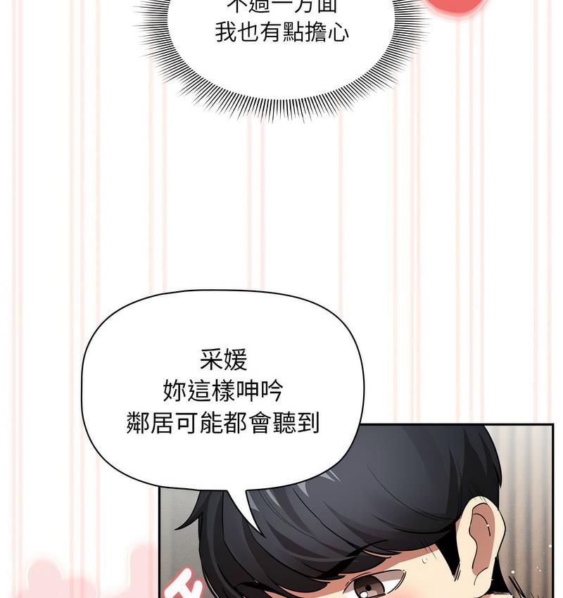 《疫情期間的家教生活》漫画 第112話