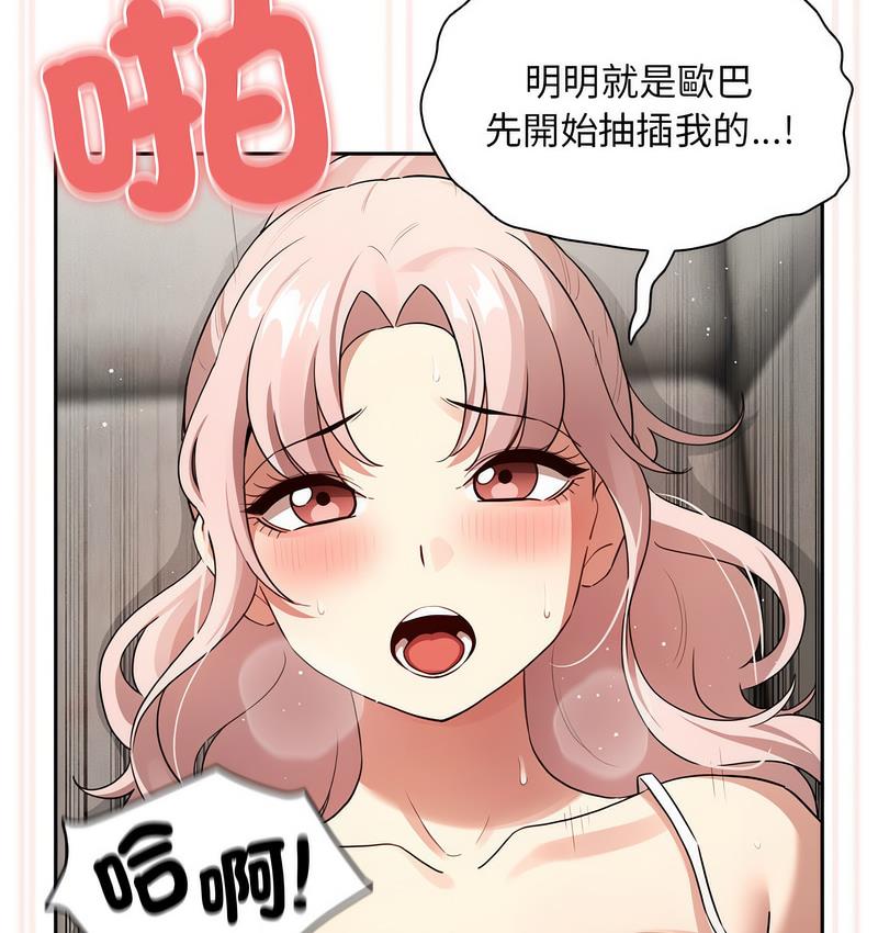《疫情期間的家教生活》漫画 第112話
