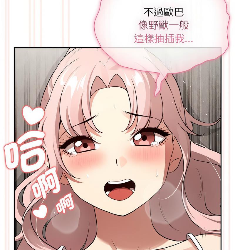 《疫情期間的家教生活》漫画 第112話