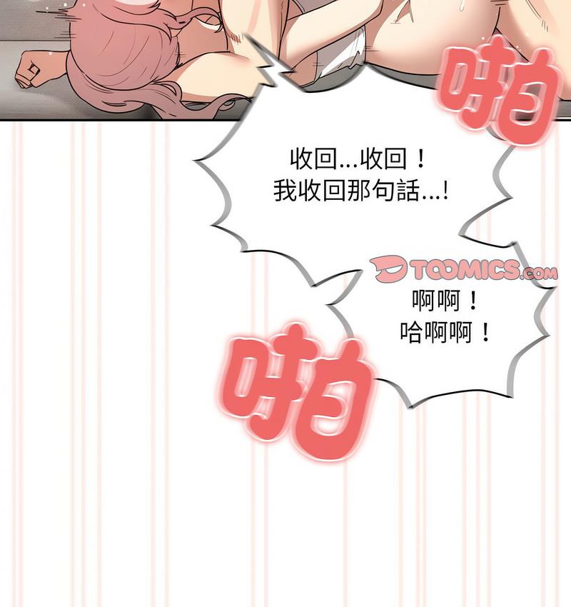 《疫情期間的家教生活》漫画 第112話