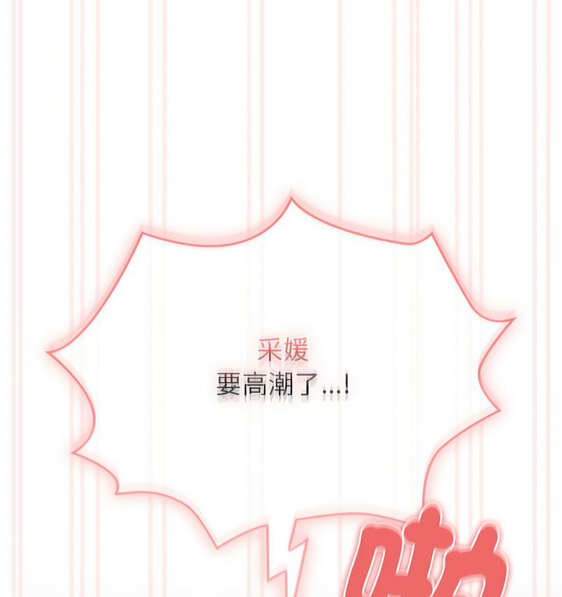 《疫情期間的家教生活》漫画 第112話