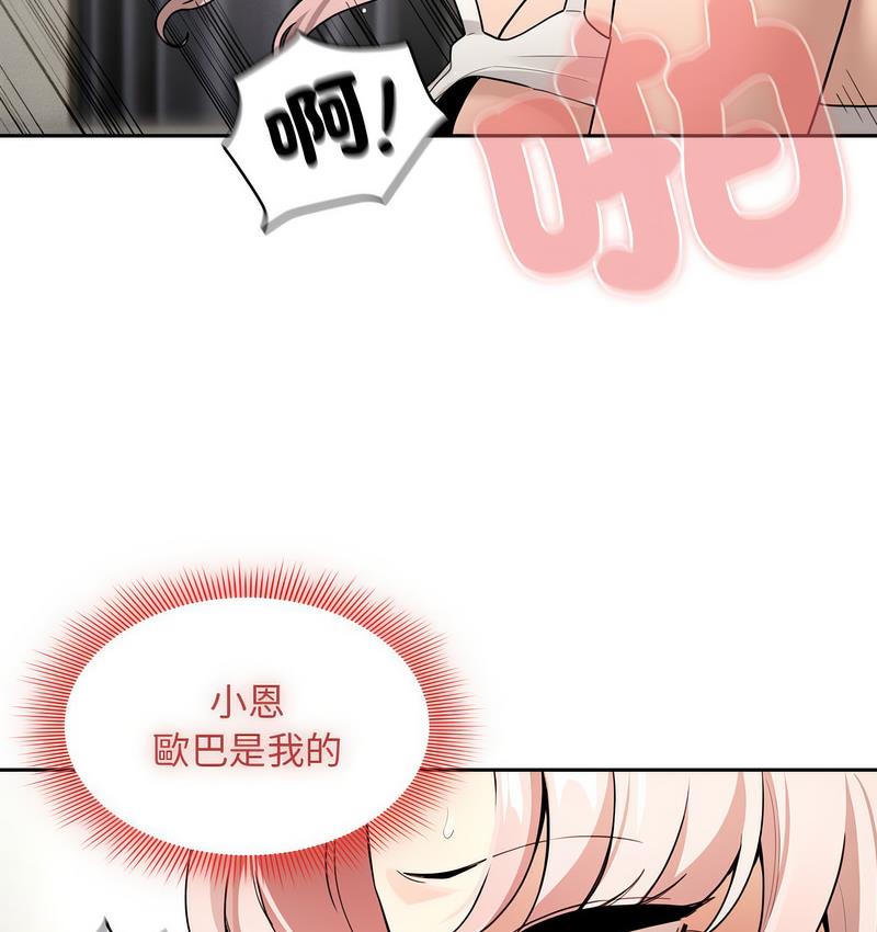 《疫情期間的家教生活》漫画 第112話